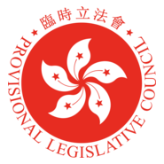 Emblem of the Provisional Legislative Council Logo PNG Vector