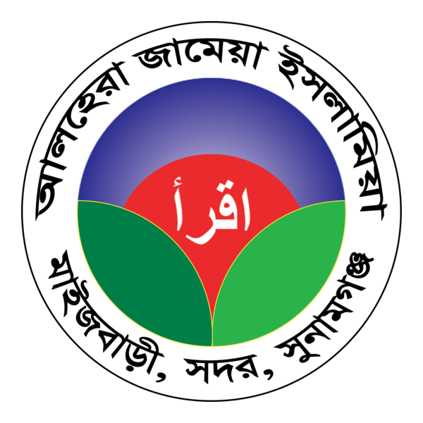 Alhera Jamea Islamia Madrasah Sunamganj Logo PNG Vector
