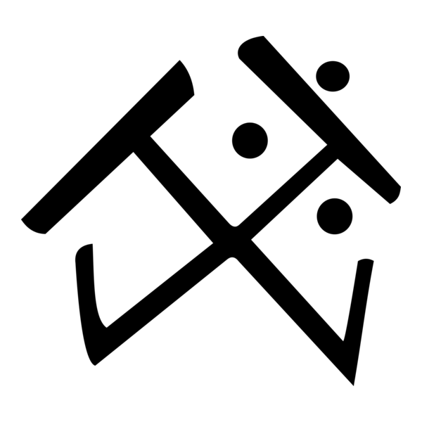 Stone mason's mark of Master Paul of Levoča Logo PNG Vector