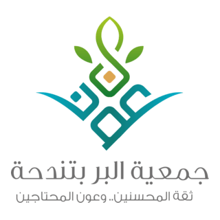 Al Ber Charity Association Logo PNG Vector