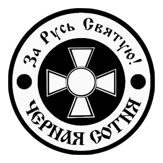 Black Hundreds Logo PNG Vector