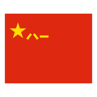 Flag Of The People's Liberation Army Logo PNG Vector