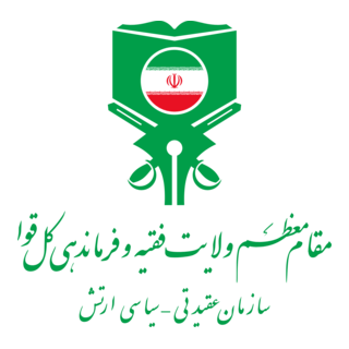 I.R. Iran Army Aqidati-Siasi Logo PNG Vector