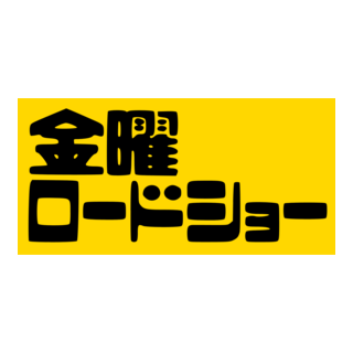 Kin'yo Roadshow Logo PNG Vector