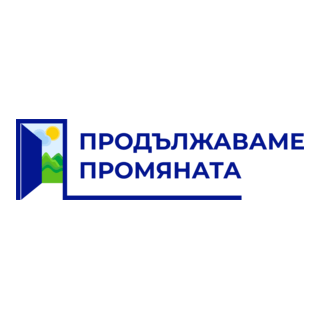 Prodŭlzhavame promyanata Logo PNG Vector