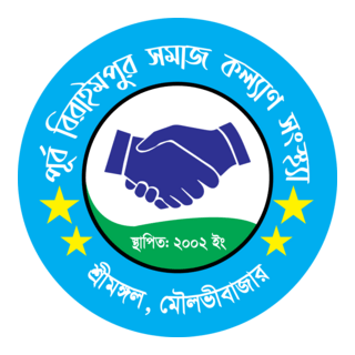 Purbo Birahimpur Shomaj Kollan Shonsthan Logo PNG Vector