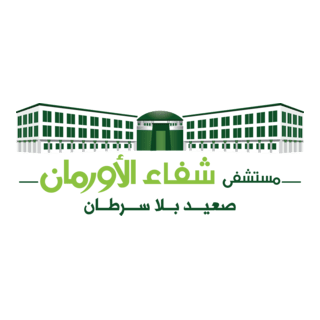 Shifaa AlOrman Hospital - Orman Logo PNG Vector