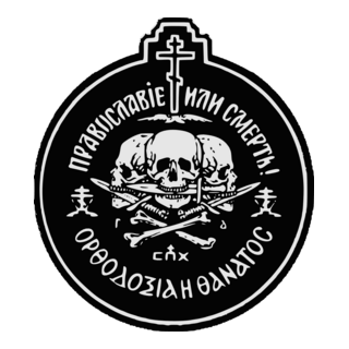 Union of Orthodox Banner-Bearers Logo PNG Vector