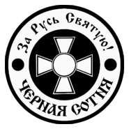 Black Hundreds Logo PNG Vector