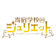 Kishuku Gakkou no Juliet Logo PNG Vector
