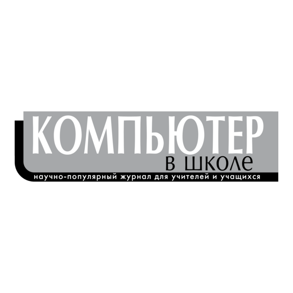 Computer v shkole magazine Logo PNG Vector
