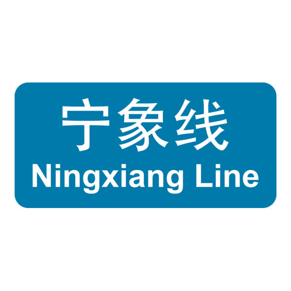 Ningxiang Line Logo PNG Vector