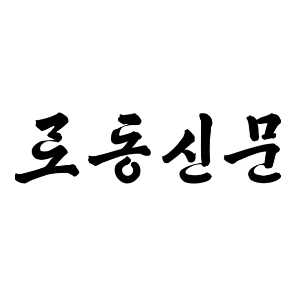 Rodong Sinmun Logo PNG Vector