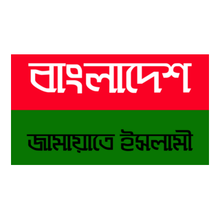 Bangladesh Jamaat e Islami Logo PNG Vector