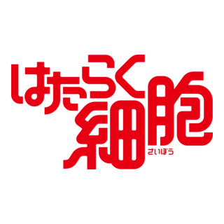 Hataraku Saibou Logo PNG Vector