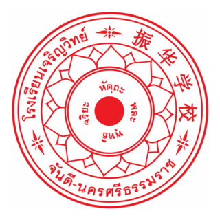 Jaroenwit School Logo PNG Vector