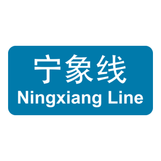 Ningxiang Line Logo PNG Vector