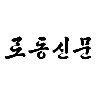 Rodong Sinmun Logo PNG Vector