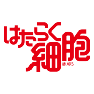 Hataraku Saibou Logo PNG Vector