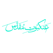 Holy Spider Logo PNG Vector