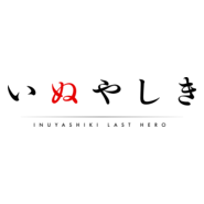 Inuyashiki Last Hero Logo PNG Vector