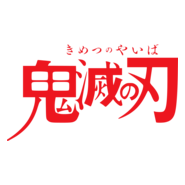 Kimetsu no Yaiba Logo PNG Vector