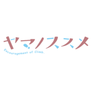 Yama no Susume Logo PNG Vector