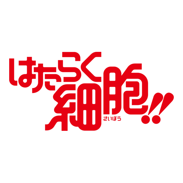 Hataraku Saibou!! Logo PNG Vector