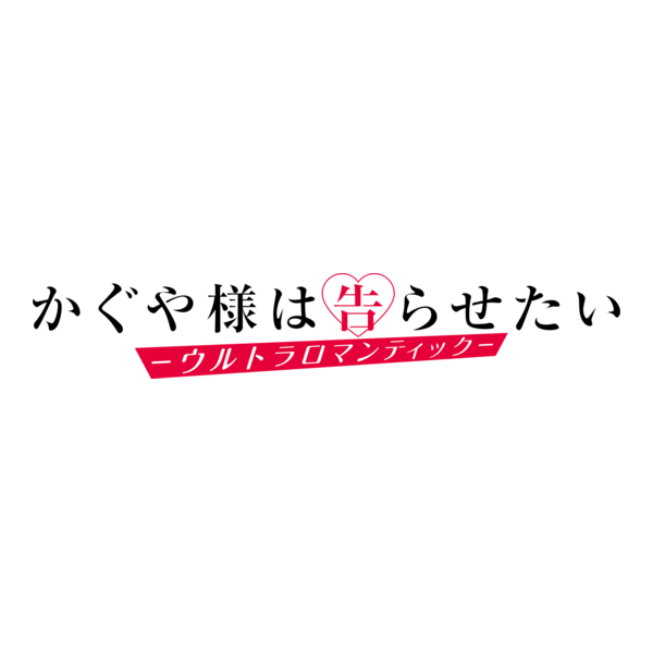 Kaguya-sama Logo PNG Vector