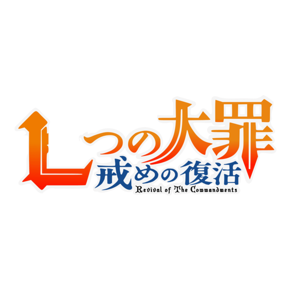 Nanatsu no Taizai- Imashime no Fukkatsu Logo PNG Vector