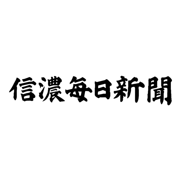 The Shinano Mainichi Shimbun Logo PNG Vector SVG Free Download The Shinano Mainichi Shimbun Logo PNG Vector SVG Free Download