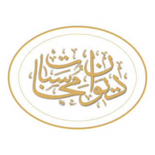 Divan-ı Muhasebat Logo PNG Vector