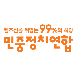 People's United Party Logo PNG Vector