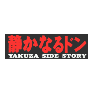 Shizukanaru Don Logo PNG Vector