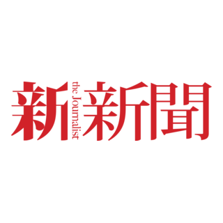 The Journalist Logo PNG Vector