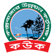 COX'S BAZAR DEVELOPMENT AUTHORITY Logo PNG Vector