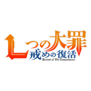 Nanatsu no Taizai- Imashime no Fukkatsu Logo PNG Vector