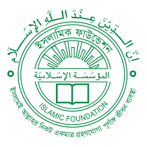 Islamic Foundation Bangladesh Logo PNG Vector