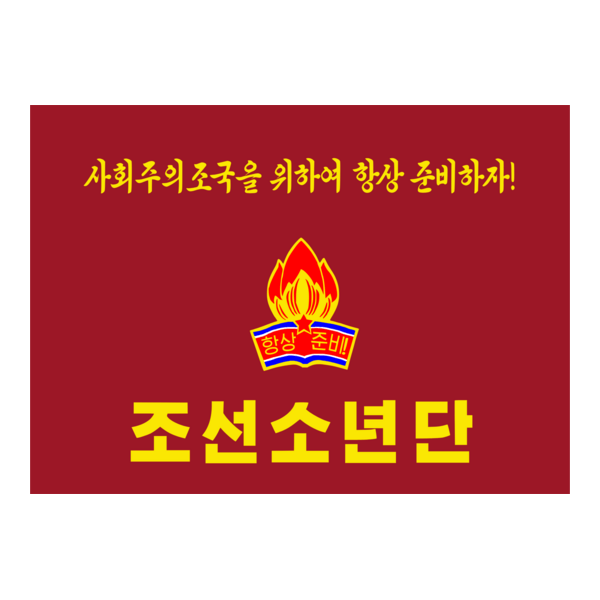 Korean Children's Union Logo PNG Vector