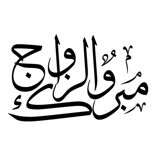 wedding wishes Logo PNG Vector