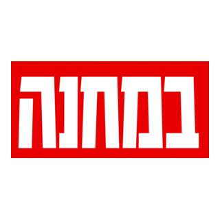 Bamahane Logo PNG Vector