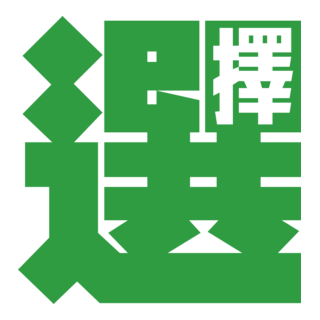 CHOICE Magazine Logo PNG Vector