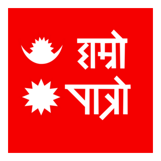 Hamro Patro Logo PNG Vector