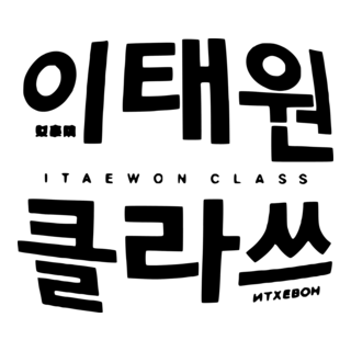 Itaewon Class Logo PNG Vector
