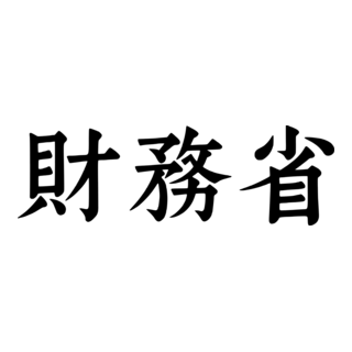 Ministry of Finance (Japan) Logo PNG Vector