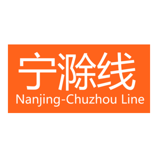 Nanjing-Chuzhou Line Logo PNG Vector