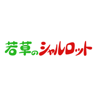 Wakakusa no Charlotte Logo PNG Vector