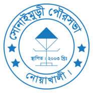 Sonaimuri Pourashava Logo PNG Vector