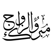 wedding wishes Logo PNG Vector