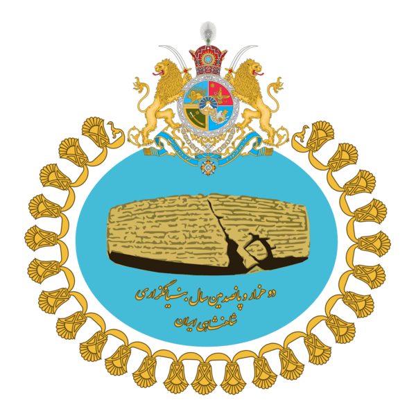 2500 year Celebration of Kingdom of Iran Logo PNG Vector